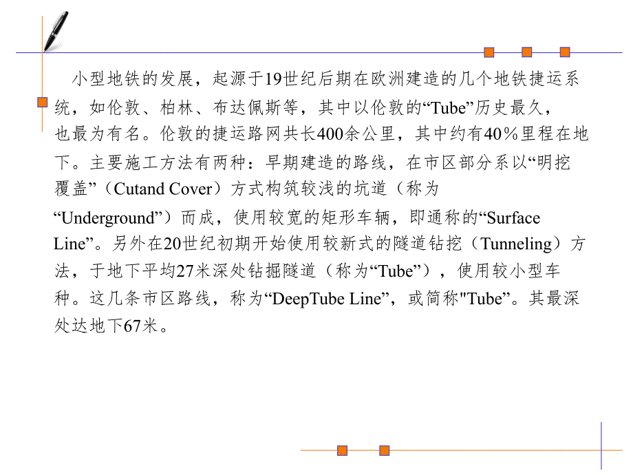 轨道交通设备PPT课件_第3页