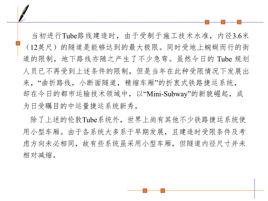 轨道交通设备PPT课件_第4页