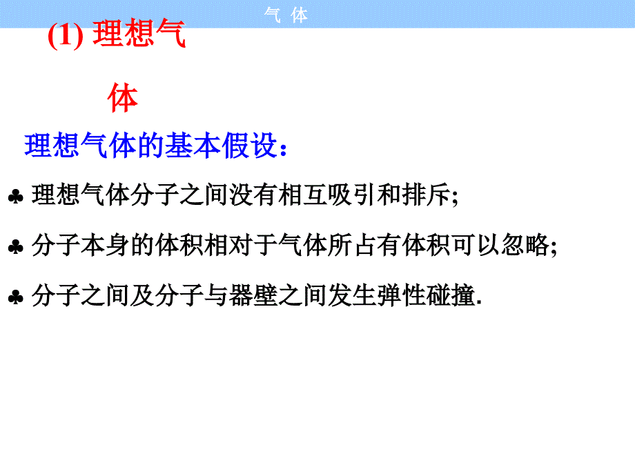 理想气体(大学化学课件).ppt_第3页