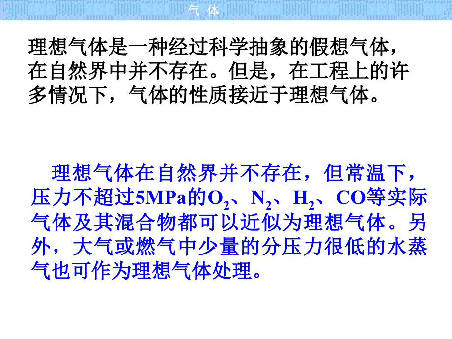 理想气体(大学化学课件).ppt_第4页