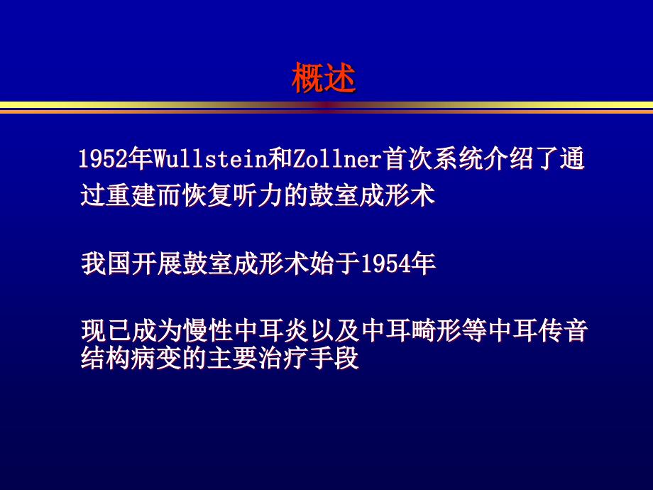 鼓室成形术的分类及临床应用体会研究_第3页