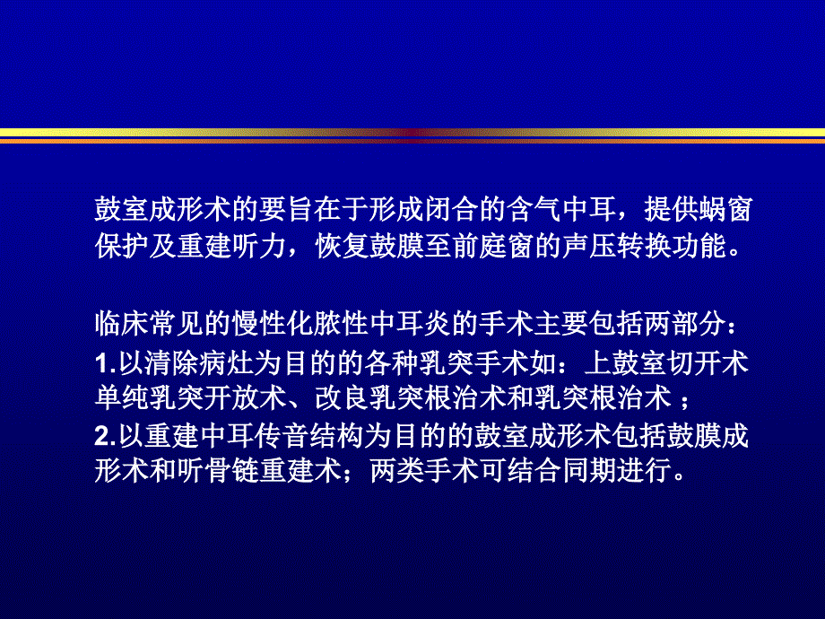 鼓室成形术的分类及临床应用体会研究_第4页