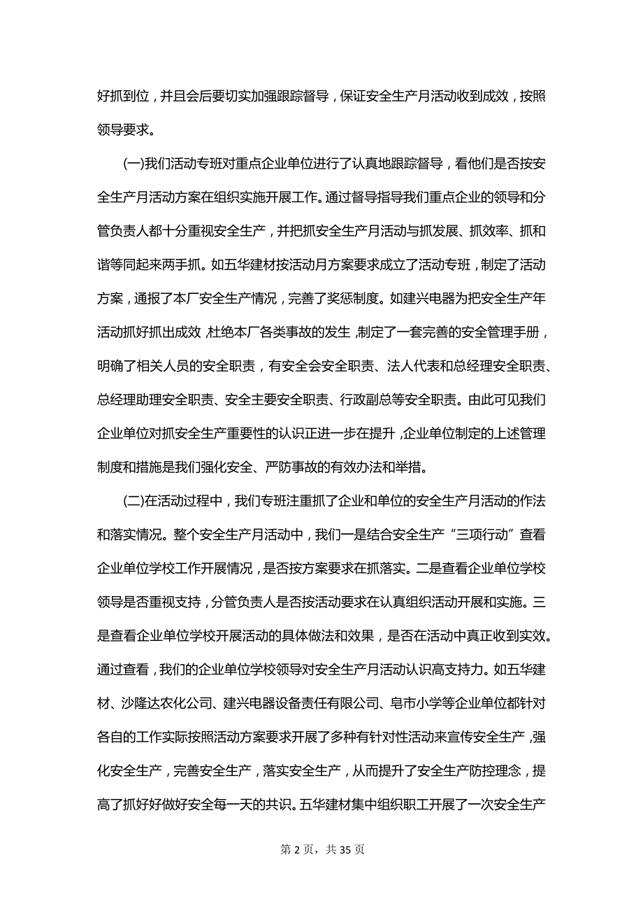 安全生产月总结优秀_第2页