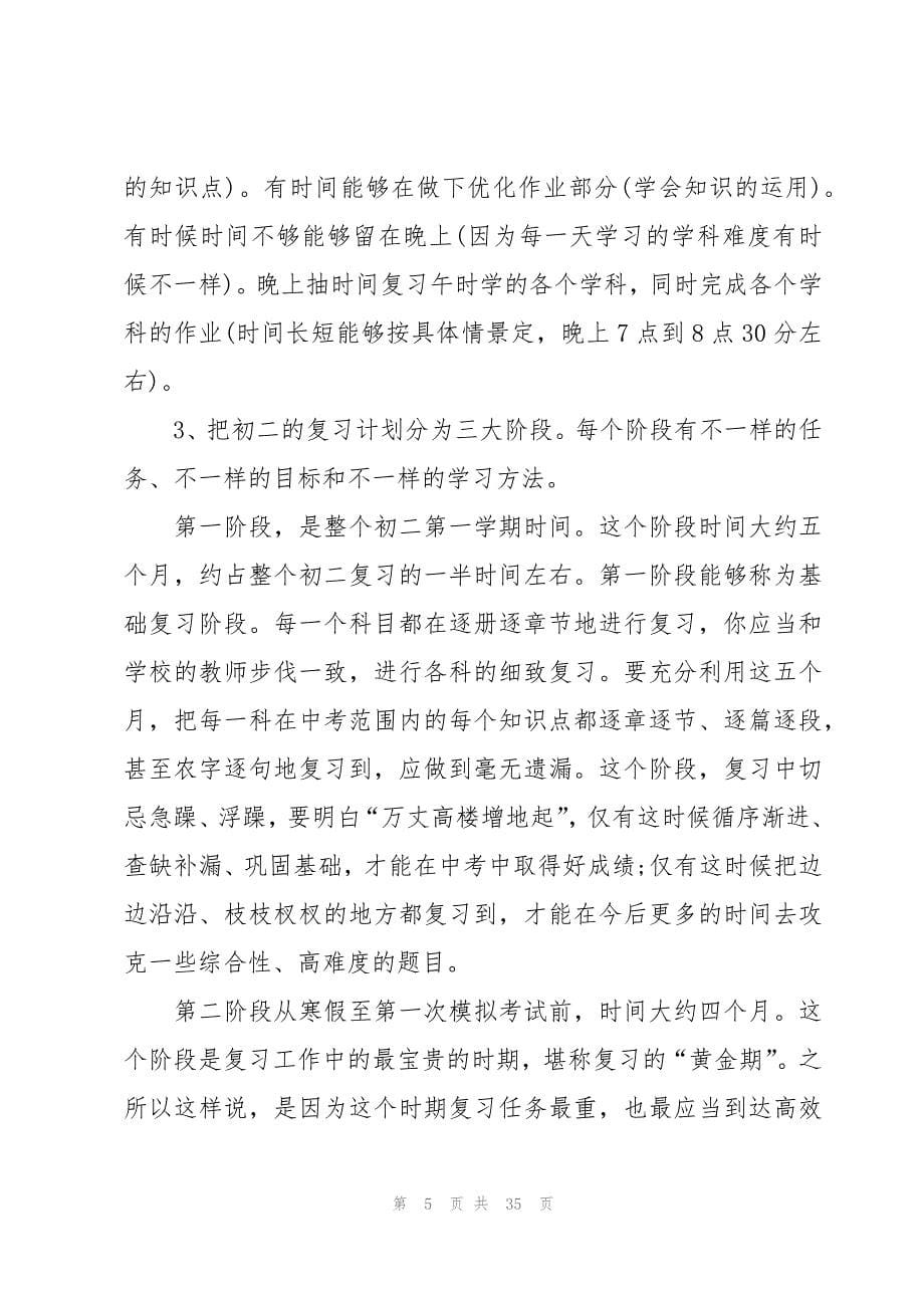 学生学期学习计划（15篇）_第5页