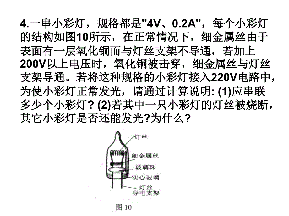 物理竞赛试题讲解_第4页