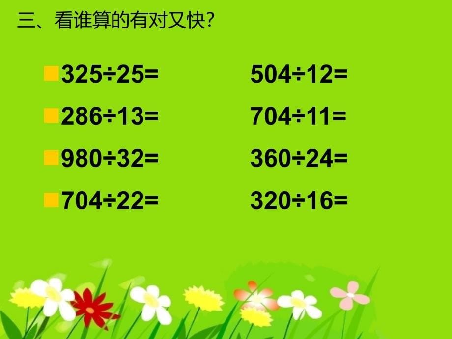 四年级数学课件_第5页