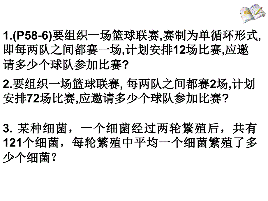 223实际问题与一元二次方程(2)_第1页