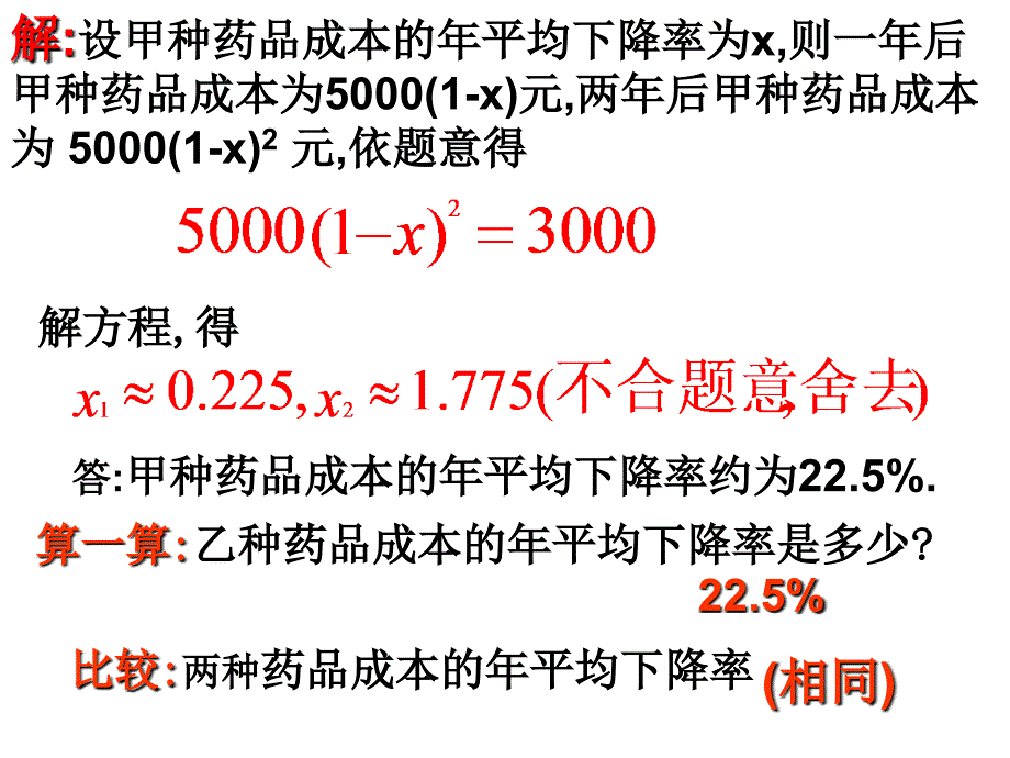 223实际问题与一元二次方程(2)_第4页