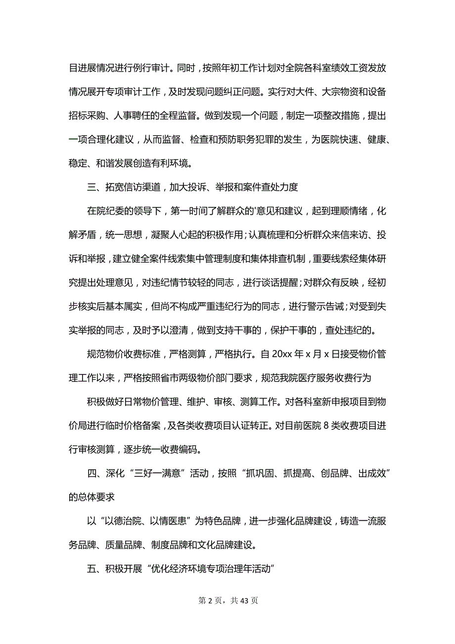 关于医院年终工作总结范文_第2页