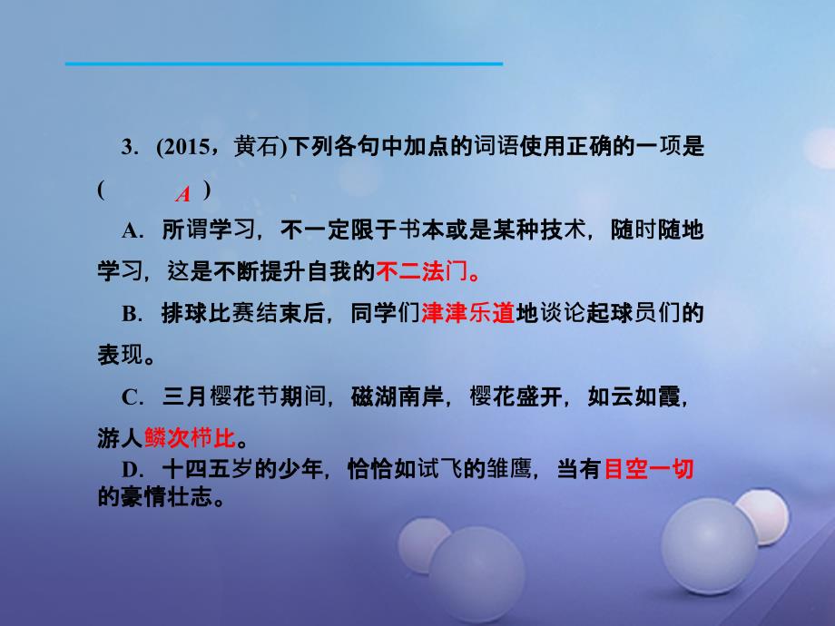 九年级语文下册 7 变色龙课件 新人教_第3页