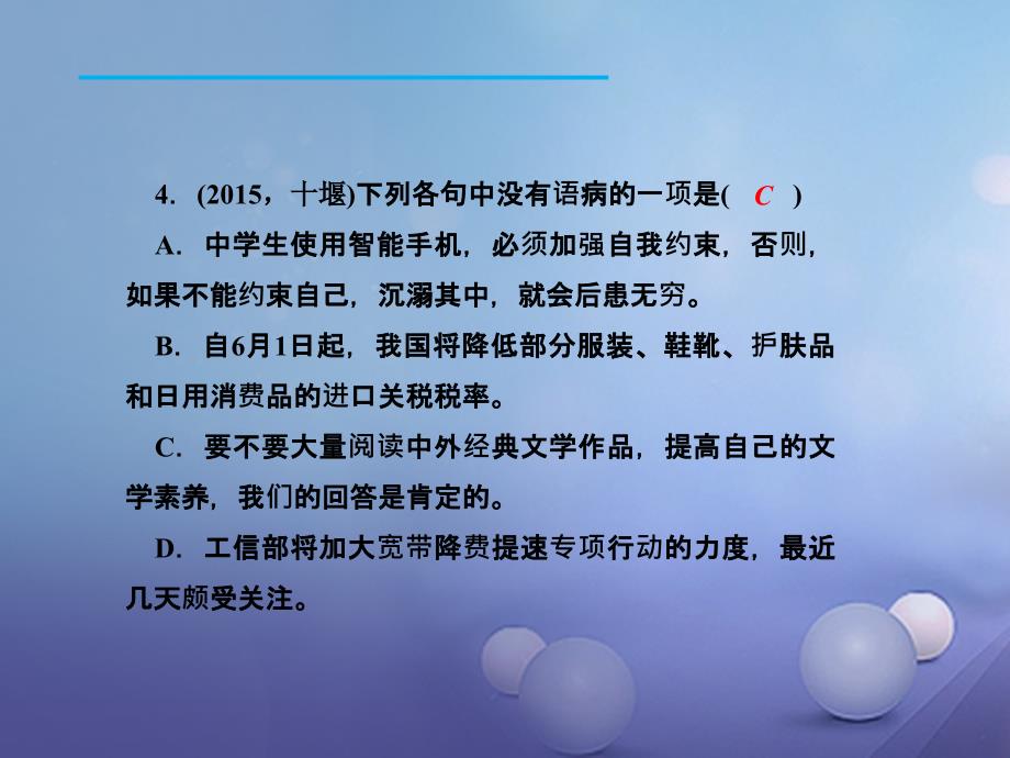 九年级语文下册 7 变色龙课件 新人教_第4页