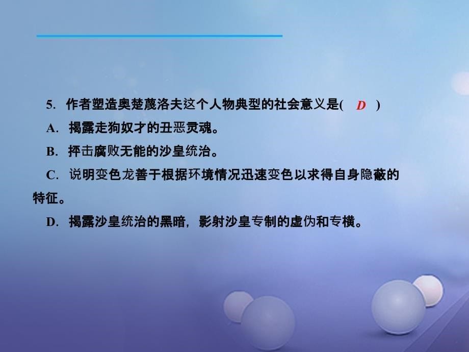 九年级语文下册 7 变色龙课件 新人教_第5页