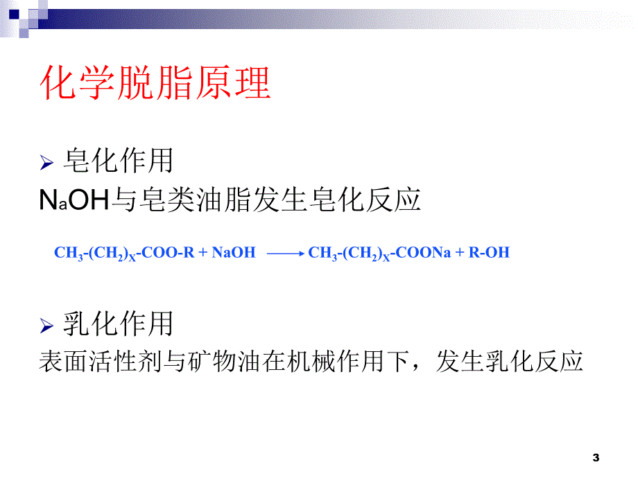 电镀锌工艺化学介质讲解ppt课件_第3页