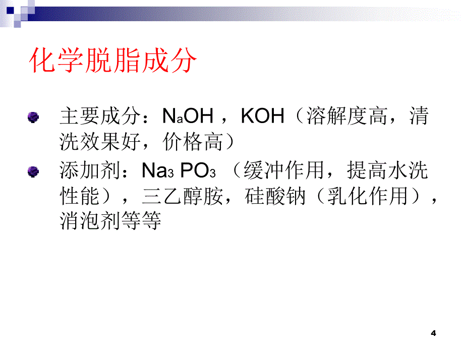 电镀锌工艺化学介质讲解ppt课件_第4页