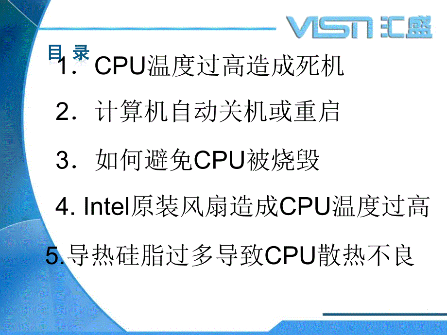 《计算机常见故障》PPT课件.ppt_第2页