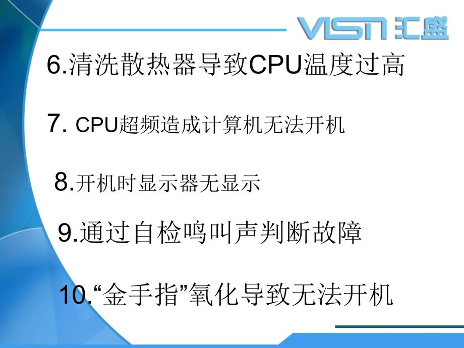 《计算机常见故障》PPT课件.ppt_第3页