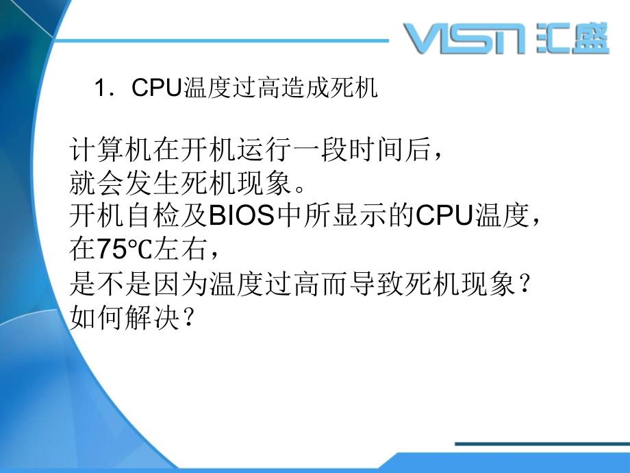 《计算机常见故障》PPT课件.ppt_第4页