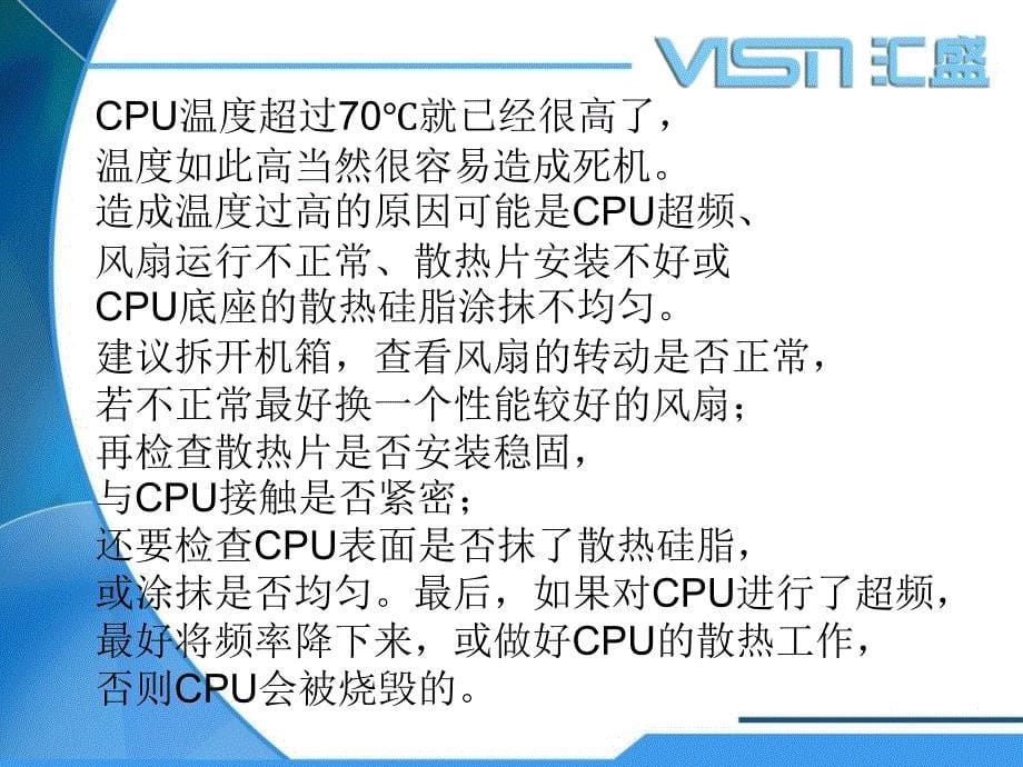 《计算机常见故障》PPT课件.ppt_第5页