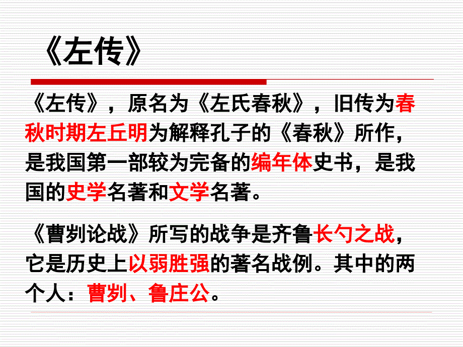 中考复习——名著阅读_第3页