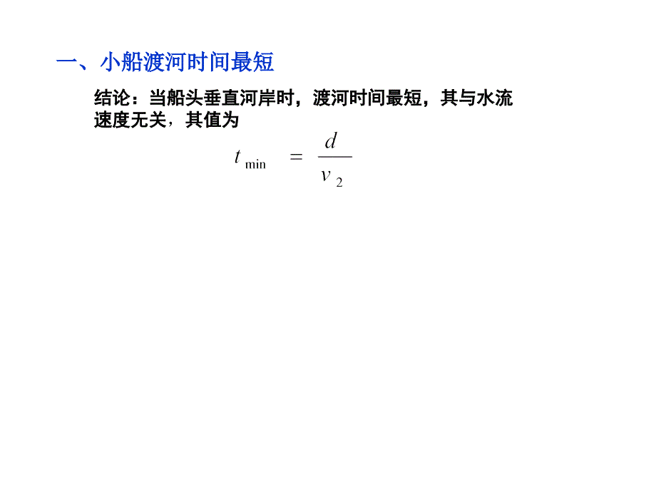 高一物理人教版必修二5.1曲线运动小船过河共12张PPT_第4页