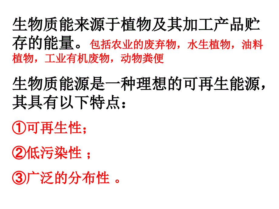 生物质能的利用_第3页