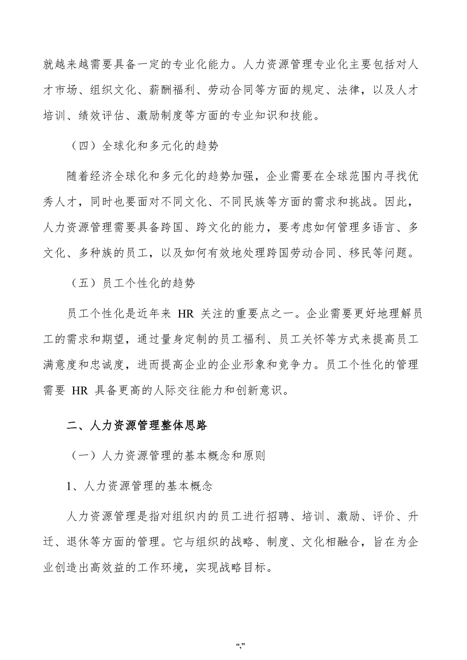 铝合金扁锭公司人力资源管理手册（范文参考）_第2页