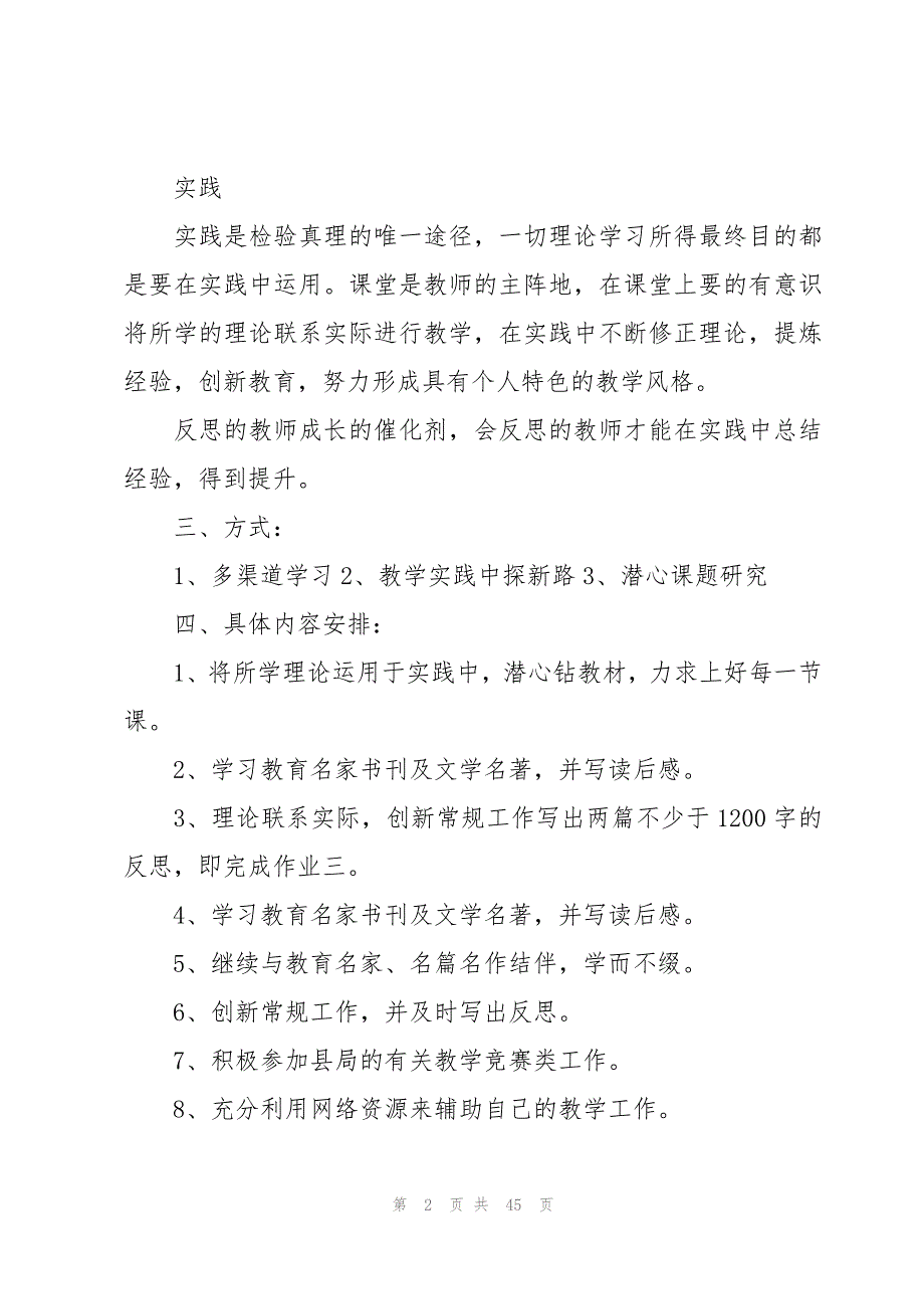 关于教研个人工作计划范文汇总（16篇）_第2页