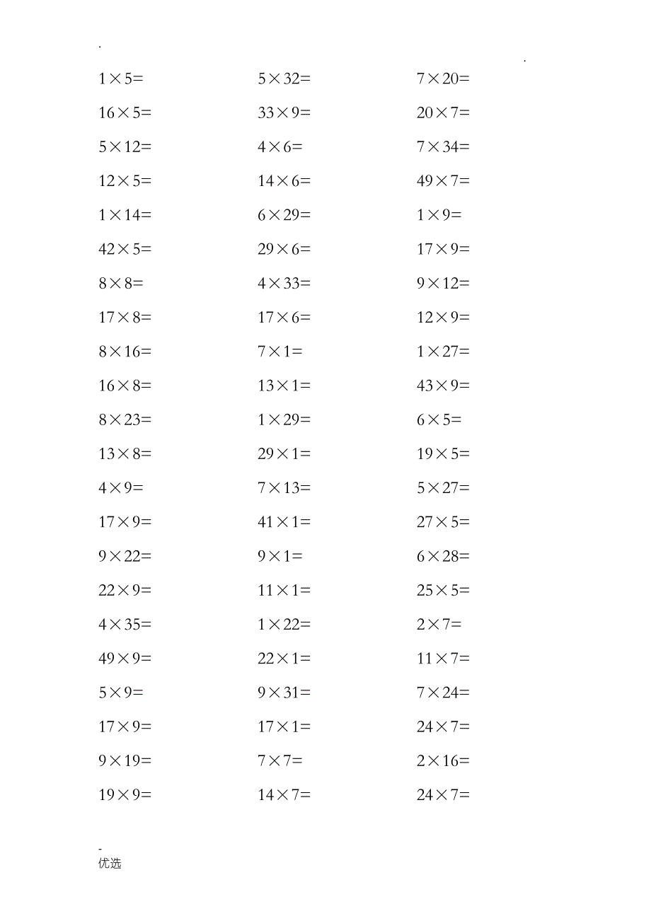 小学数学小学二年级乘法口算题600道1_第1页