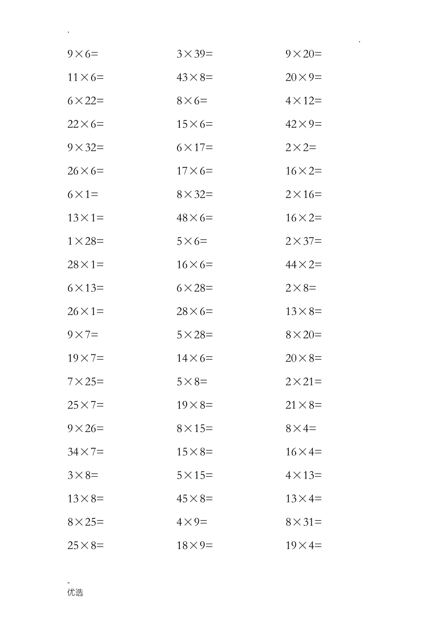 小学数学小学二年级乘法口算题600道1_第2页