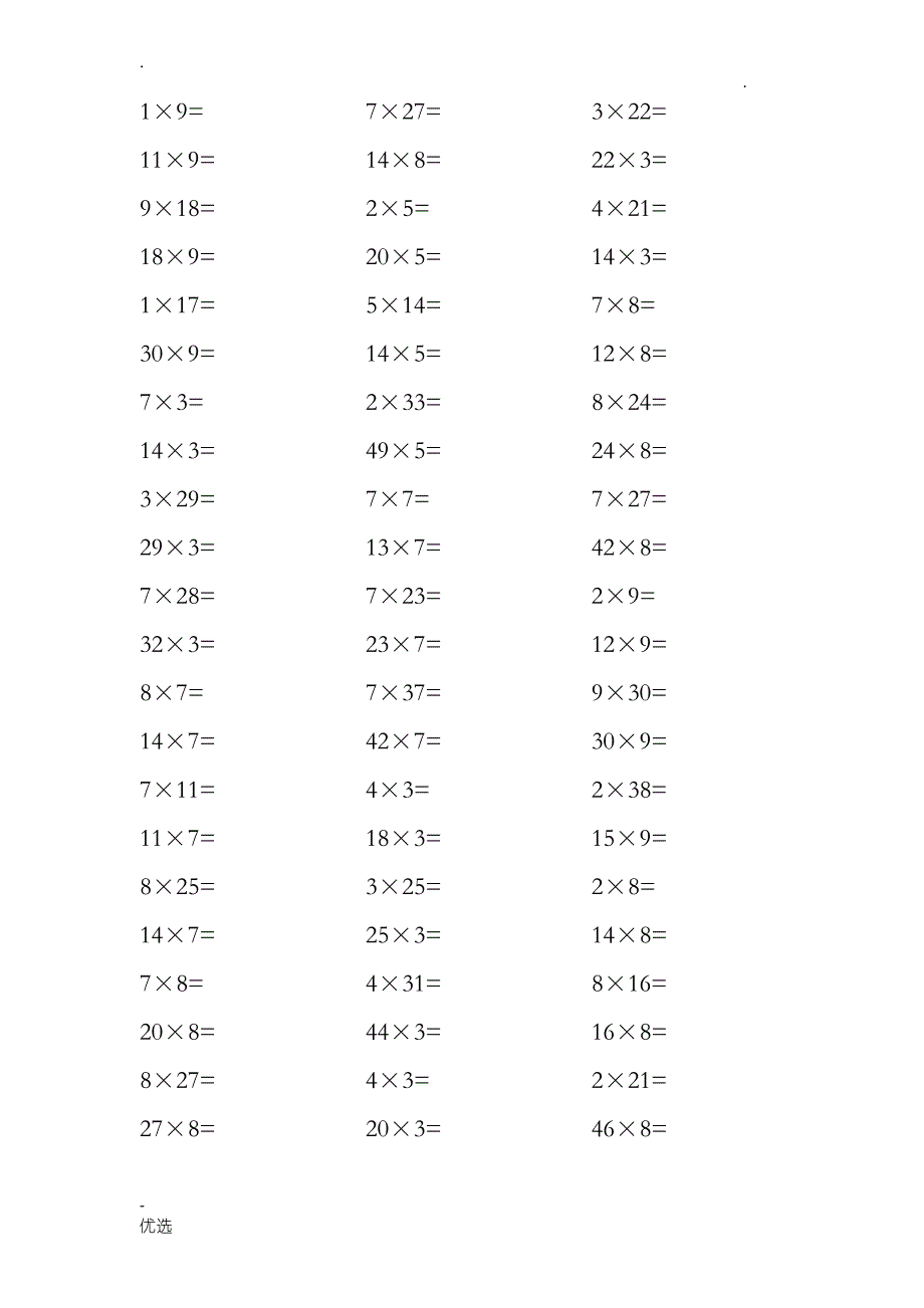 小学数学小学二年级乘法口算题600道1_第3页