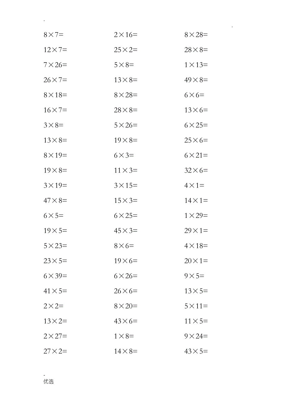 小学数学小学二年级乘法口算题600道1_第4页