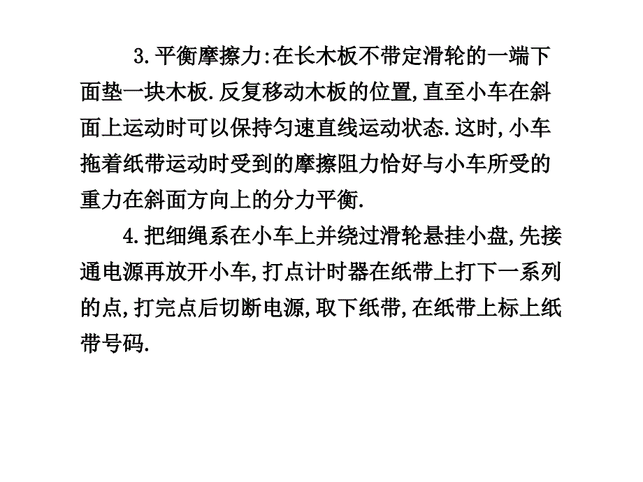 实验四验证牛顿运动定律.ppt_第4页