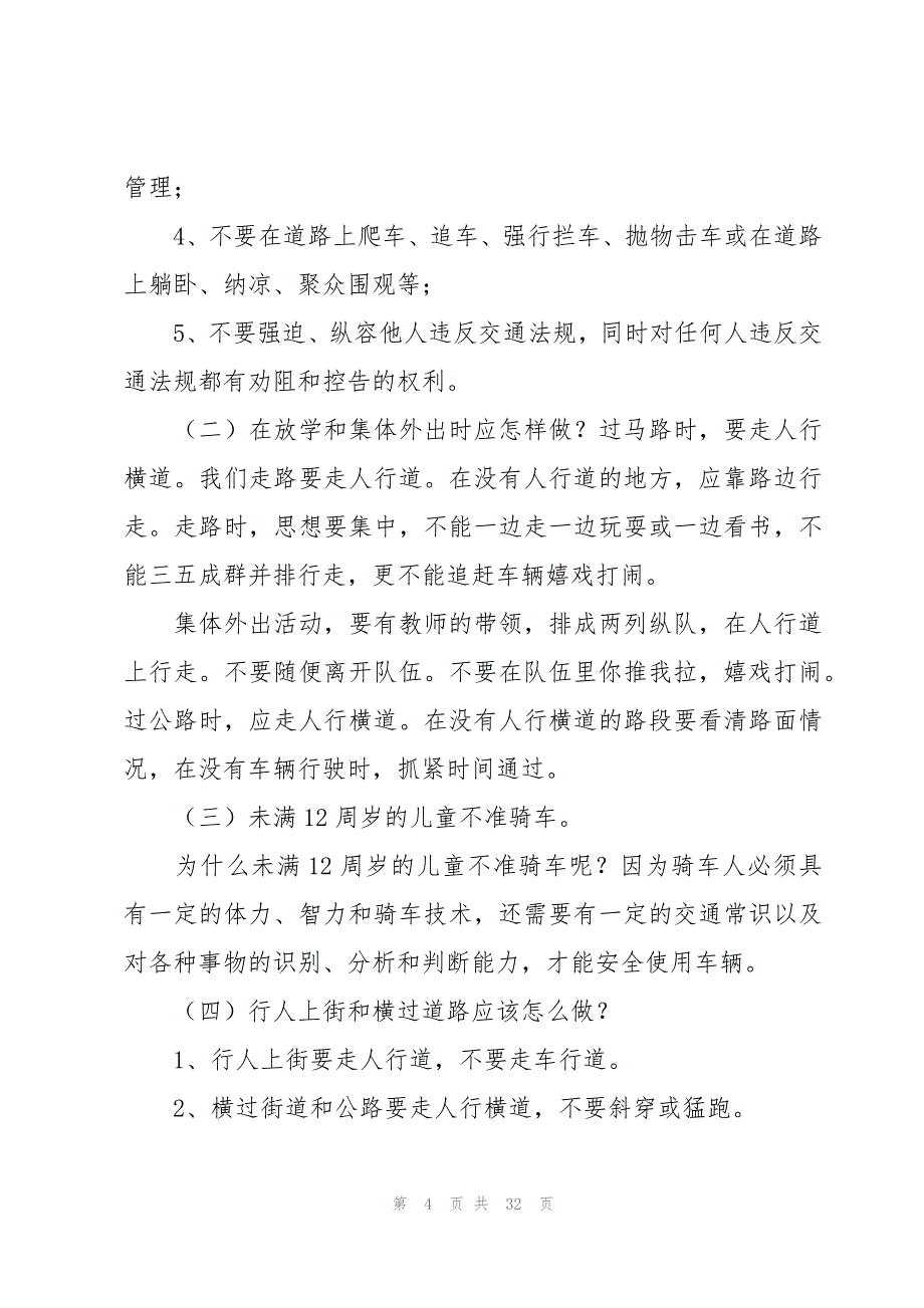 有关交通安全的演讲稿800字（16篇）_第4页