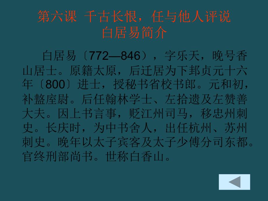 f第六课千古长恨任与他人评说ppt课件_第3页