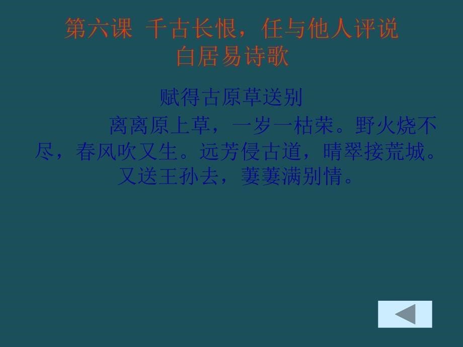 f第六课千古长恨任与他人评说ppt课件_第5页