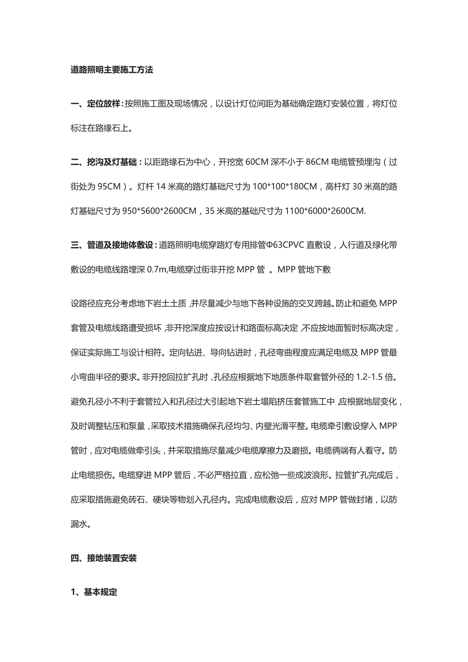 道路照明主要施工方法[全]_第1页