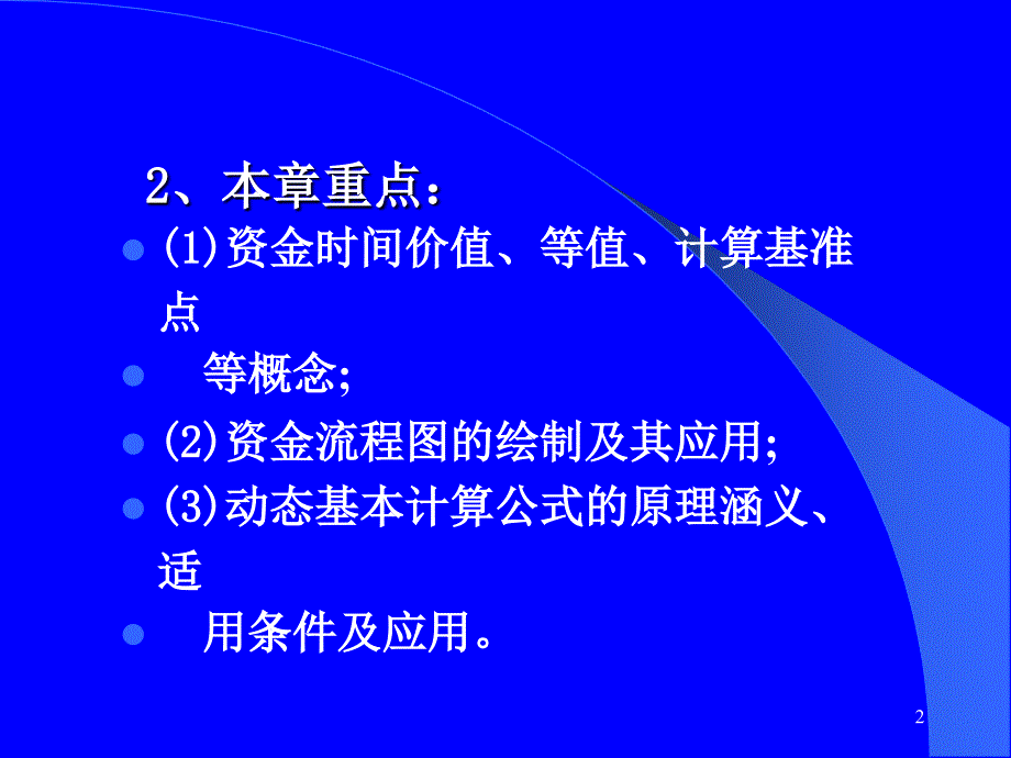 资金的时间价值及基本计算公式.ppt_第2页