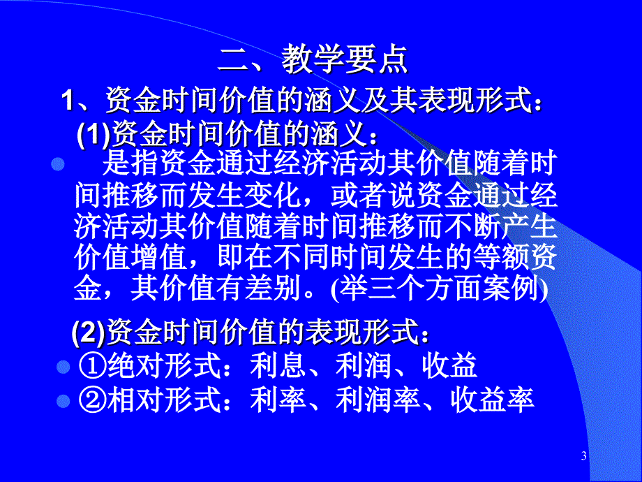 资金的时间价值及基本计算公式.ppt_第3页