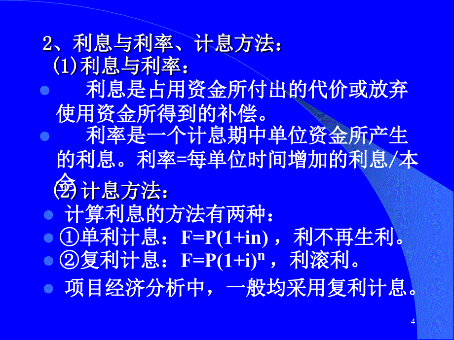 资金的时间价值及基本计算公式.ppt_第4页