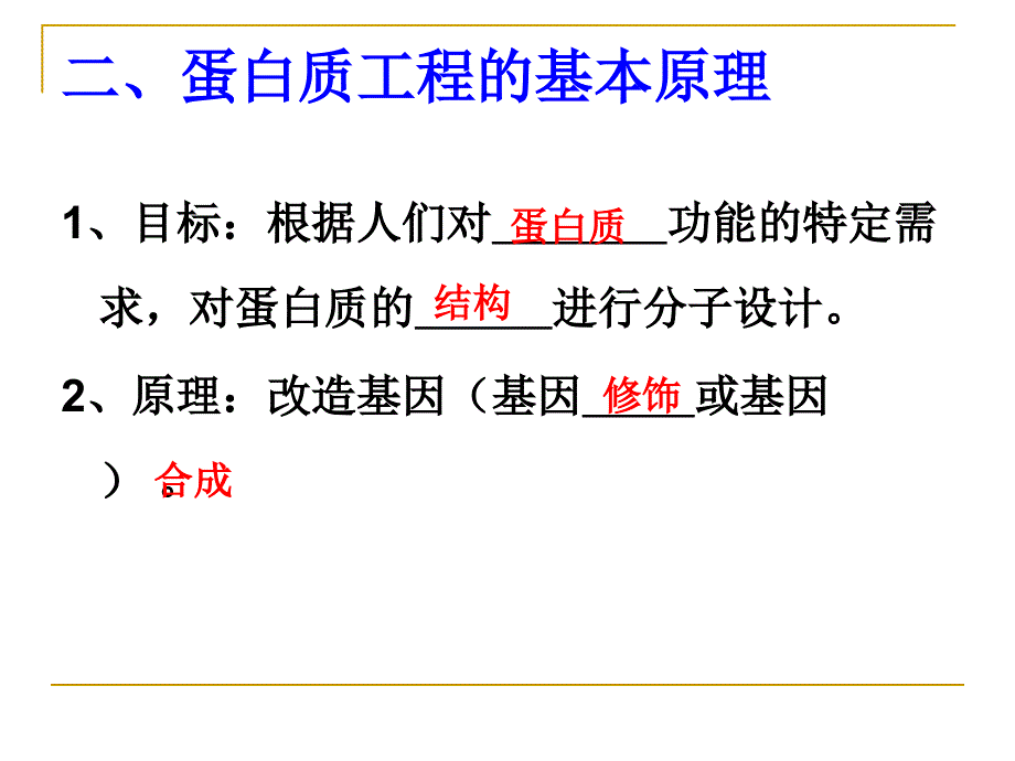 14蛋白质工程的崛起_第4页