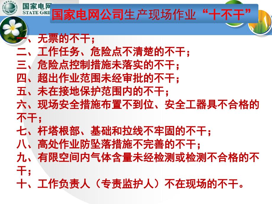 电网异常及事故处理—母线_第2页