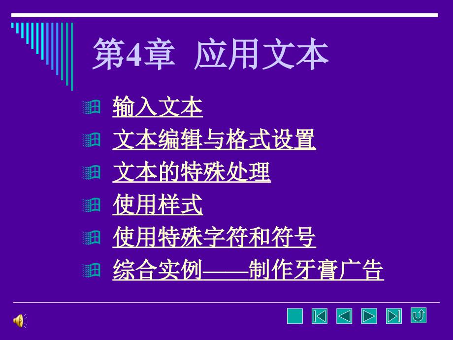 CDR文本的应用段落文本与美术文本的编辑_第1页