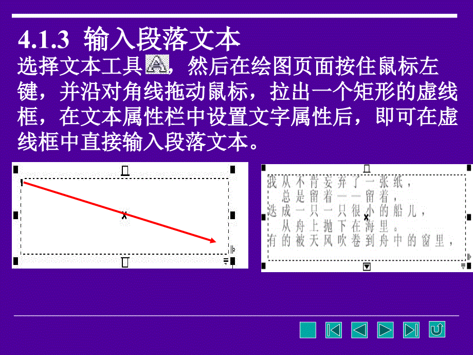 CDR文本的应用段落文本与美术文本的编辑_第4页