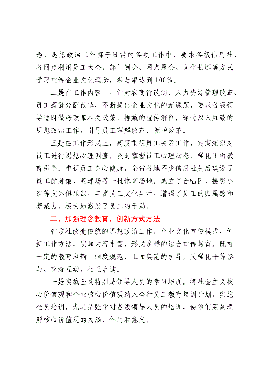 关于加强企业文化建设的调研报告_第2页