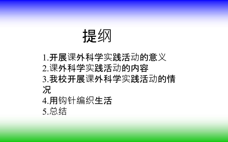 吴萍科学实践活动论坛_第2页