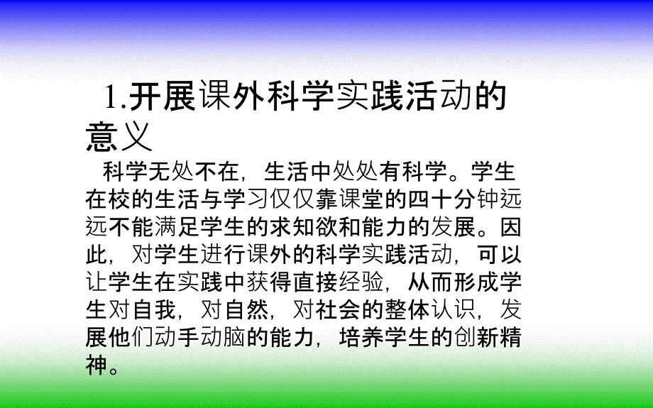 吴萍科学实践活动论坛_第3页