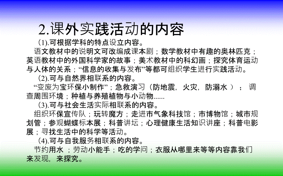 吴萍科学实践活动论坛_第4页