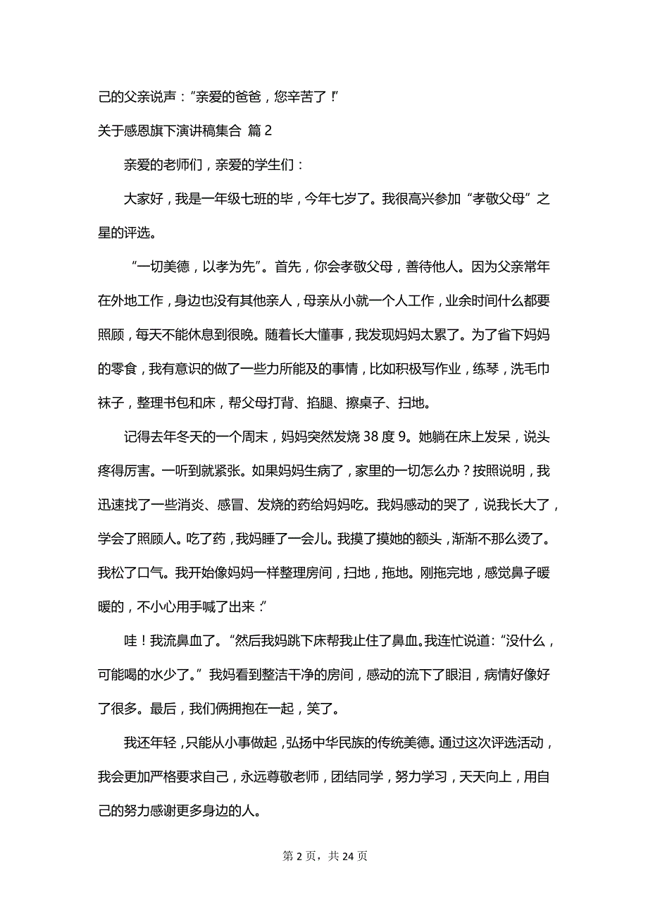 关于感恩旗下演讲稿集合_第2页