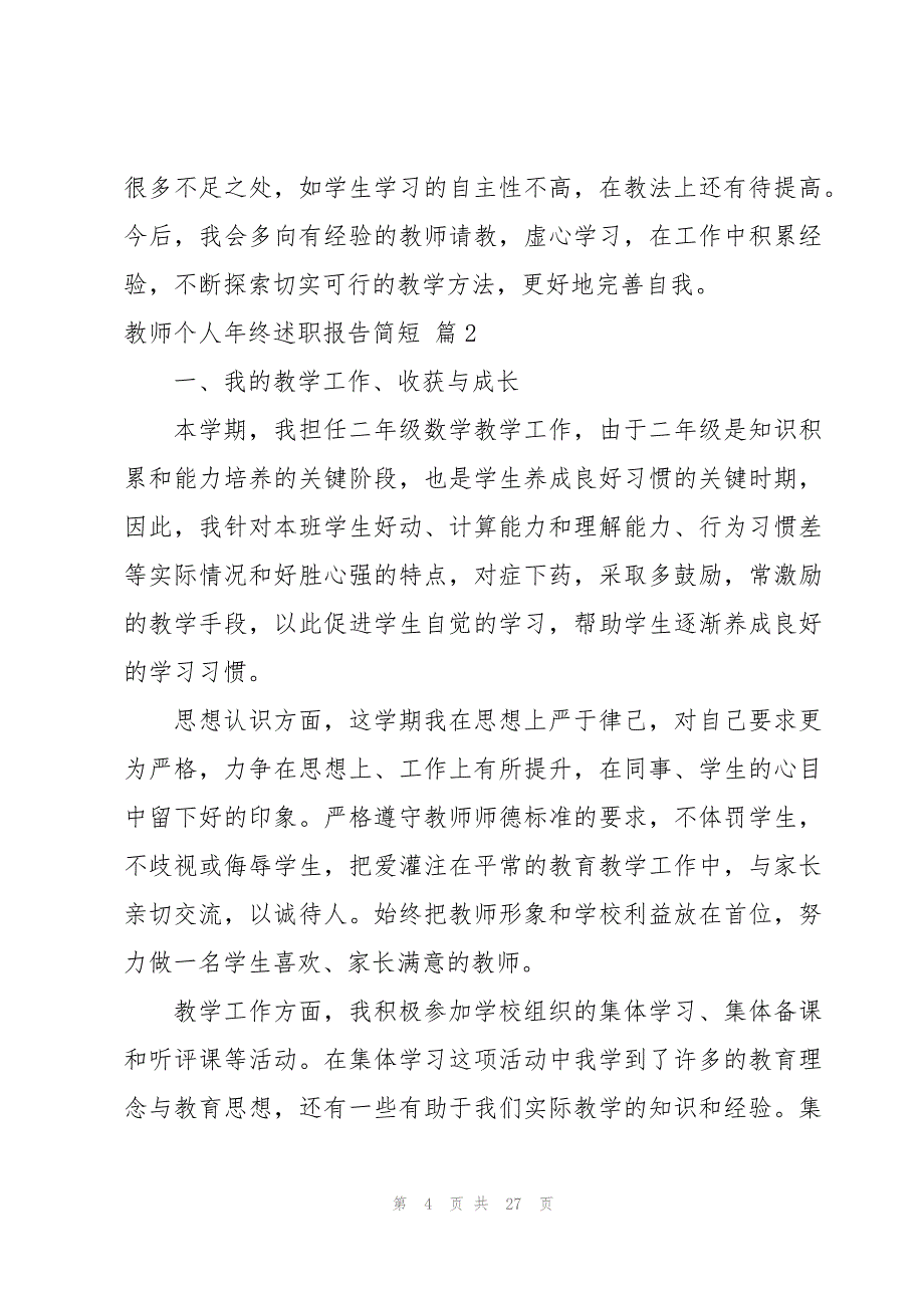 教师个人年终述职报告简短1500字_第4页