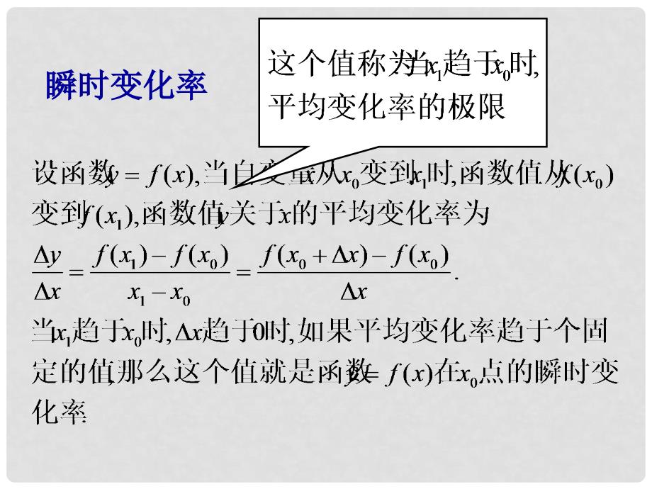 高中数学 第三章 变化率与导数 3.2.1 导数的概念课件6 北师大版选修11_第4页